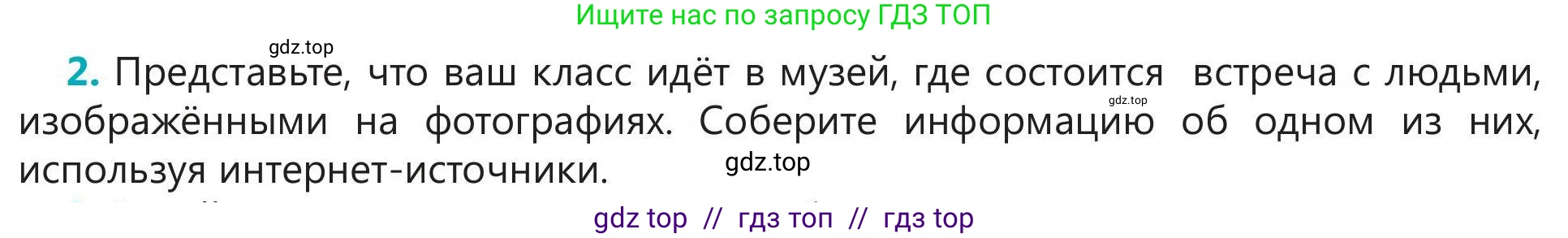 Русский язык, 5 класс Учебник, авторы: Клокова Елена Валерьевна, Белозёрова Ольга Игоревна, Ибраева Таскира Ильшатовна, Сулейменова Бахиевна Гульсайран, Муханбеткалиев Аскен Самуратович, Касымова Айман Берденовна, Опря Оксана Викторовна, издательство АОО «Назарбаев Интеллектуальные школы», Астана, 2018, Часть 2, страница 84, номер 2, Условие
