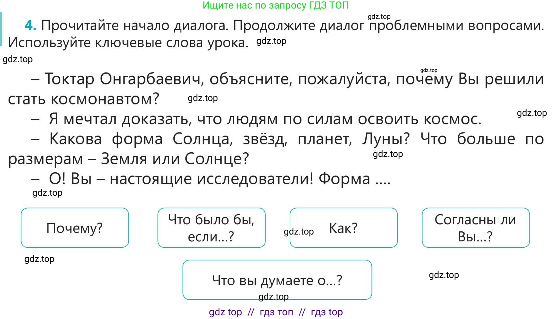 Русский язык, 5 класс Учебник, авторы: Клокова Елена Валерьевна, Белозёрова Ольга Игоревна, Ибраева Таскира Ильшатовна, Сулейменова Бахиевна Гульсайран, Муханбеткалиев Аскен Самуратович, Касымова Айман Берденовна, Опря Оксана Викторовна, издательство АОО «Назарбаев Интеллектуальные школы», Астана, 2018, Часть 2, страница 85, номер 4, Условие