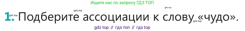Русский язык, 5 класс Учебник, авторы: Клокова Елена Валерьевна, Белозёрова Ольга Игоревна, Ибраева Таскира Ильшатовна, Сулейменова Бахиевна Гульсайран, Муханбеткалиев Аскен Самуратович, Касымова Айман Берденовна, Опря Оксана Викторовна, издательство АОО «Назарбаев Интеллектуальные школы», Астана, 2018, Часть 2, страница 96, номер 1, Условие