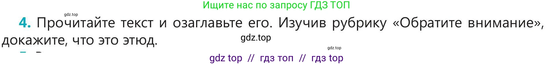 Русский язык, 5 класс Учебник, авторы: Клокова Елена Валерьевна, Белозёрова Ольга Игоревна, Ибраева Таскира Ильшатовна, Сулейменова Бахиевна Гульсайран, Муханбеткалиев Аскен Самуратович, Касымова Айман Берденовна, Опря Оксана Викторовна, издательство АОО «Назарбаев Интеллектуальные школы», Астана, 2018, Часть 2, страница 96, номер 4, Условие