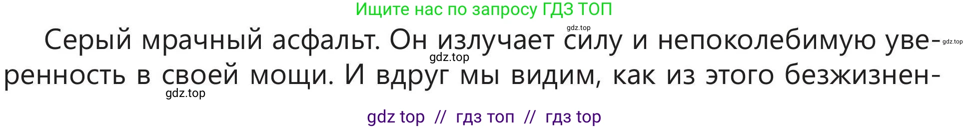 Русский язык, 5 класс Учебник, авторы: Клокова Елена Валерьевна, Белозёрова Ольга Игоревна, Ибраева Таскира Ильшатовна, Сулейменова Бахиевна Гульсайран, Муханбеткалиев Аскен Самуратович, Касымова Айман Берденовна, Опря Оксана Викторовна, издательство АОО «Назарбаев Интеллектуальные школы», Астана, 2018, Часть 2, страница 96, номер 4, Условие (продолжение 2)