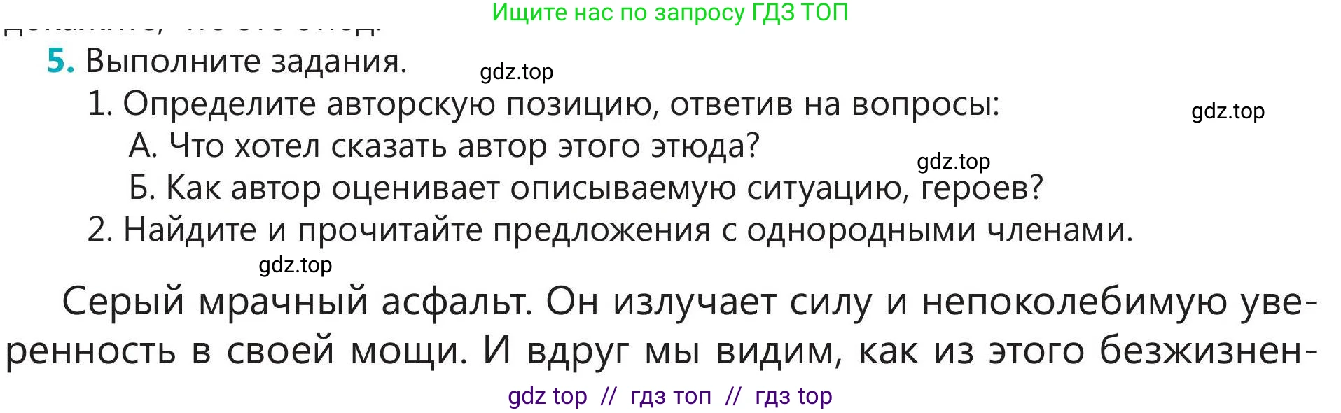 Русский язык, 5 класс Учебник, авторы: Клокова Елена Валерьевна, Белозёрова Ольга Игоревна, Ибраева Таскира Ильшатовна, Сулейменова Бахиевна Гульсайран, Муханбеткалиев Аскен Самуратович, Касымова Айман Берденовна, Опря Оксана Викторовна, издательство АОО «Назарбаев Интеллектуальные школы», Астана, 2018, Часть 2, страница 96, номер 5, Условие