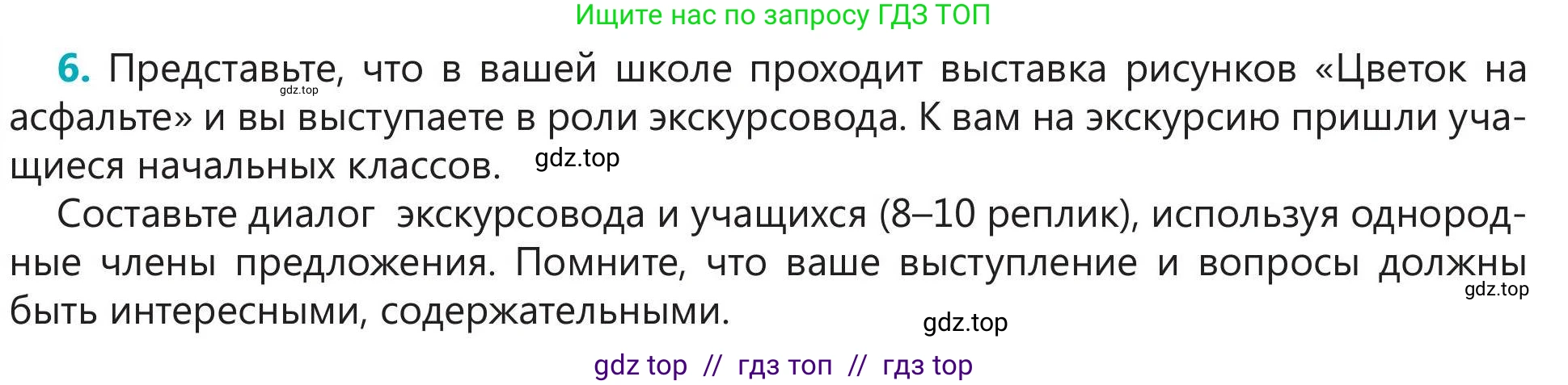 Русский язык, 5 класс Учебник, авторы: Клокова Елена Валерьевна, Белозёрова Ольга Игоревна, Ибраева Таскира Ильшатовна, Сулейменова Бахиевна Гульсайран, Муханбеткалиев Аскен Самуратович, Касымова Айман Берденовна, Опря Оксана Викторовна, издательство АОО «Назарбаев Интеллектуальные школы», Астана, 2018, Часть 2, страница 97, номер 6, Условие