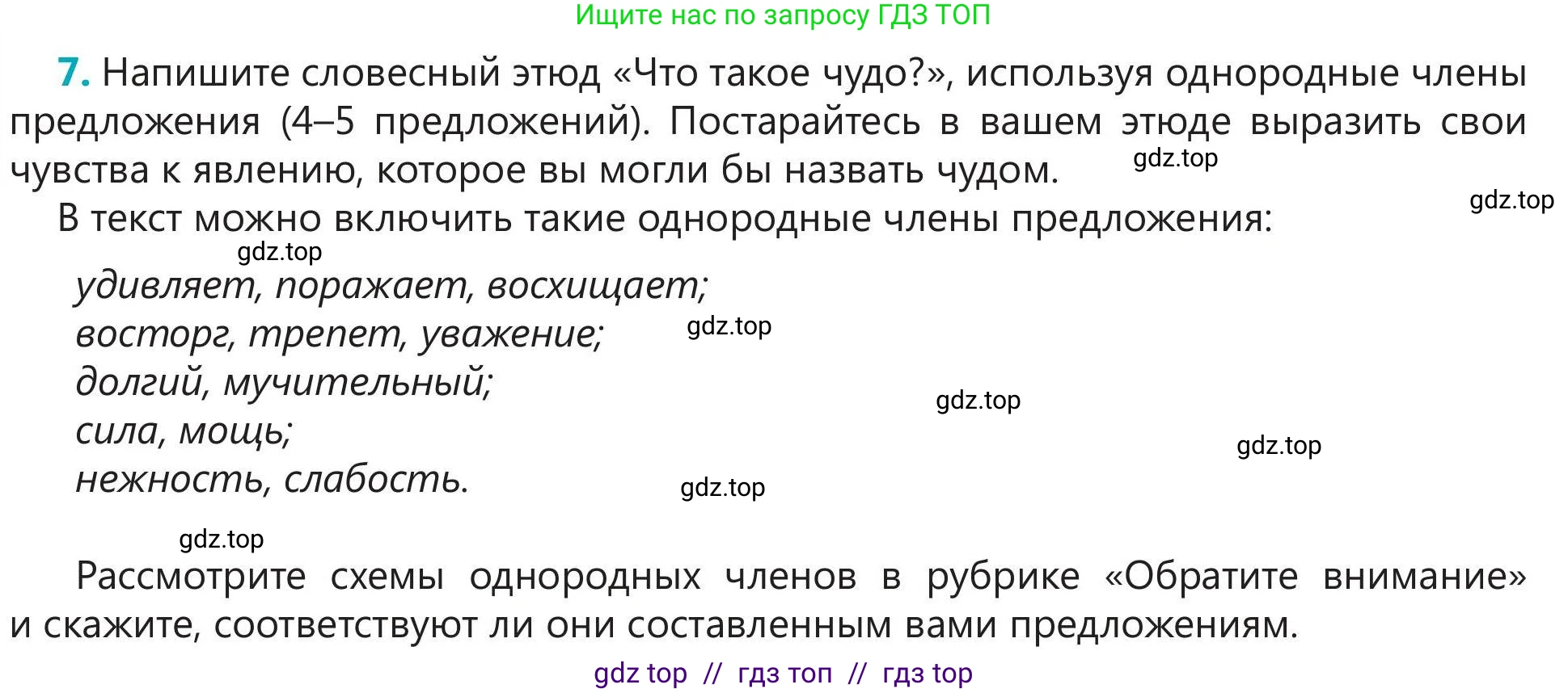 Русский язык, 5 класс Учебник, авторы: Клокова Елена Валерьевна, Белозёрова Ольга Игоревна, Ибраева Таскира Ильшатовна, Сулейменова Бахиевна Гульсайран, Муханбеткалиев Аскен Самуратович, Касымова Айман Берденовна, Опря Оксана Викторовна, издательство АОО «Назарбаев Интеллектуальные школы», Астана, 2018, Часть 2, страница 97, номер 7, Условие