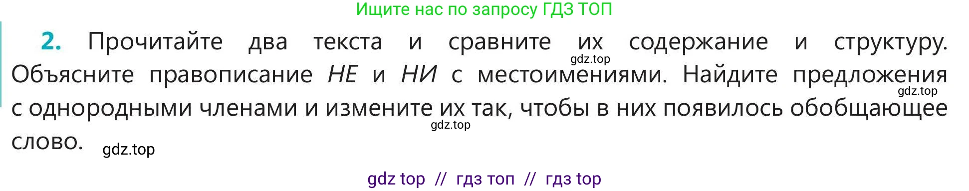 Русский язык, 5 класс Учебник, авторы: Клокова Елена Валерьевна, Белозёрова Ольга Игоревна, Ибраева Таскира Ильшатовна, Сулейменова Бахиевна Гульсайран, Муханбеткалиев Аскен Самуратович, Касымова Айман Берденовна, Опря Оксана Викторовна, издательство АОО «Назарбаев Интеллектуальные школы», Астана, 2018, Часть 2, страница 114, номер 2, Условие
