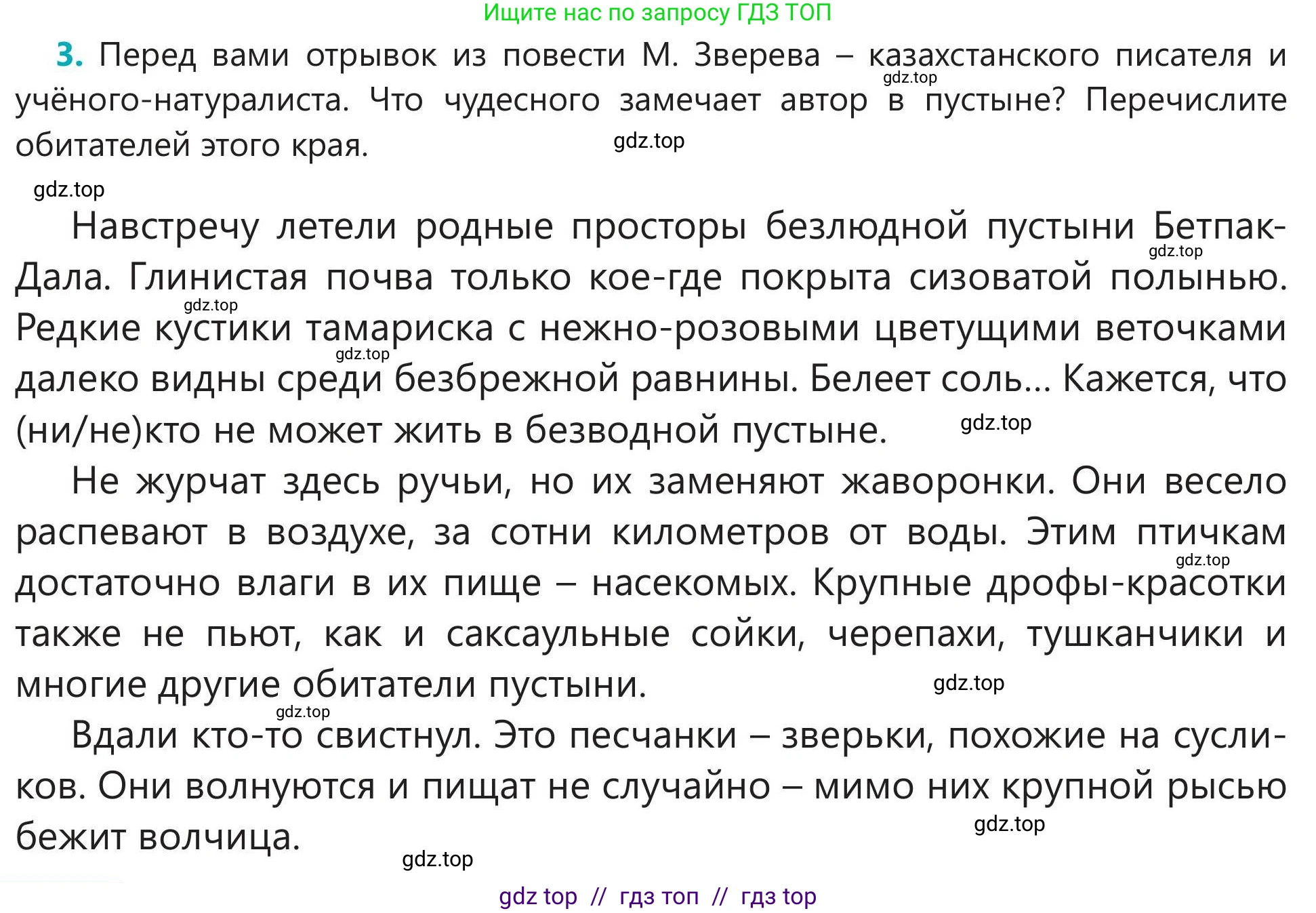 Русский язык, 5 класс Учебник, авторы: Клокова Елена Валерьевна, Белозёрова Ольга Игоревна, Ибраева Таскира Ильшатовна, Сулейменова Бахиевна Гульсайран, Муханбеткалиев Аскен Самуратович, Касымова Айман Берденовна, Опря Оксана Викторовна, издательство АОО «Назарбаев Интеллектуальные школы», Астана, 2018, Часть 2, страница 114, номер 3, Условие