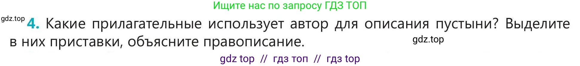 Русский язык, 5 класс Учебник, авторы: Клокова Елена Валерьевна, Белозёрова Ольга Игоревна, Ибраева Таскира Ильшатовна, Сулейменова Бахиевна Гульсайран, Муханбеткалиев Аскен Самуратович, Касымова Айман Берденовна, Опря Оксана Викторовна, издательство АОО «Назарбаев Интеллектуальные школы», Астана, 2018, Часть 2, страница 115, номер 4, Условие