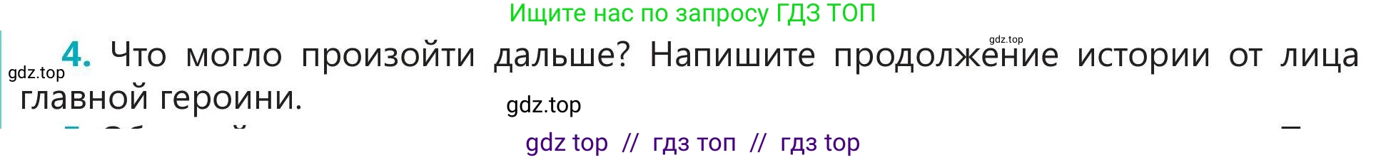 Русский язык, 5 класс Учебник, авторы: Клокова Елена Валерьевна, Белозёрова Ольга Игоревна, Ибраева Таскира Ильшатовна, Сулейменова Бахиевна Гульсайран, Муханбеткалиев Аскен Самуратович, Касымова Айман Берденовна, Опря Оксана Викторовна, издательство АОО «Назарбаев Интеллектуальные школы», Астана, 2018, Часть 2, страница 119, номер 4, Условие
