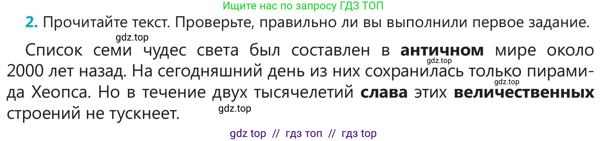 Русский язык, 5 класс Учебник, авторы: Клокова Елена Валерьевна, Белозёрова Ольга Игоревна, Ибраева Таскира Ильшатовна, Сулейменова Бахиевна Гульсайран, Муханбеткалиев Аскен Самуратович, Касымова Айман Берденовна, Опря Оксана Викторовна, издательство АОО «Назарбаев Интеллектуальные школы», Астана, 2018, Часть 2, страница 98, номер 2, Условие