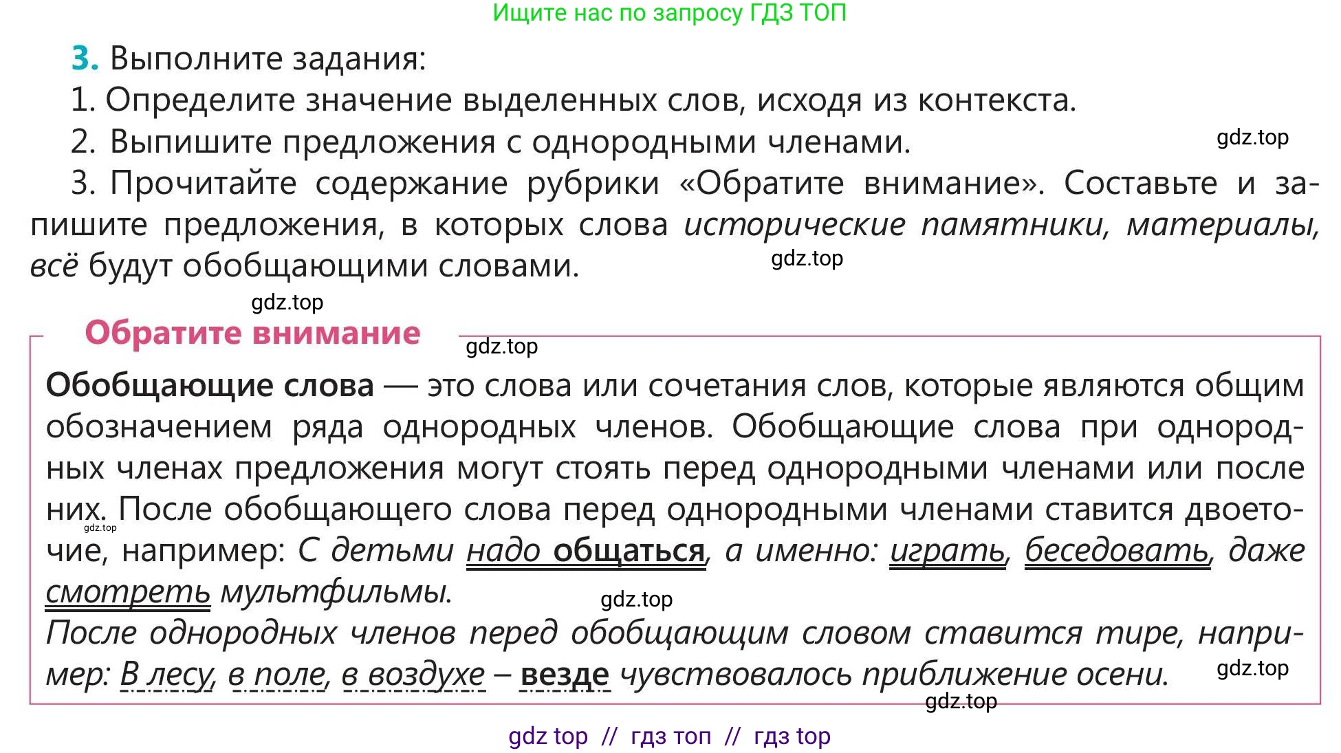 Русский язык, 5 класс Учебник, авторы: Клокова Елена Валерьевна, Белозёрова Ольга Игоревна, Ибраева Таскира Ильшатовна, Сулейменова Бахиевна Гульсайран, Муханбеткалиев Аскен Самуратович, Касымова Айман Берденовна, Опря Оксана Викторовна, издательство АОО «Назарбаев Интеллектуальные школы», Астана, 2018, Часть 2, страница 99, номер 3, Условие