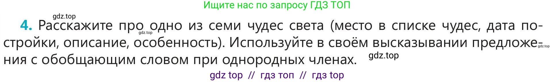 Русский язык, 5 класс Учебник, авторы: Клокова Елена Валерьевна, Белозёрова Ольга Игоревна, Ибраева Таскира Ильшатовна, Сулейменова Бахиевна Гульсайран, Муханбеткалиев Аскен Самуратович, Касымова Айман Берденовна, Опря Оксана Викторовна, издательство АОО «Назарбаев Интеллектуальные школы», Астана, 2018, Часть 2, страница 99, номер 4, Условие