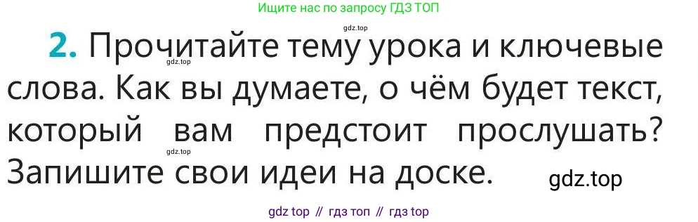 Русский язык, 5 класс Учебник, авторы: Клокова Елена Валерьевна, Белозёрова Ольга Игоревна, Ибраева Таскира Ильшатовна, Сулейменова Бахиевна Гульсайран, Муханбеткалиев Аскен Самуратович, Касымова Айман Берденовна, Опря Оксана Викторовна, издательство АОО «Назарбаев Интеллектуальные школы», Астана, 2018, Часть 2, страница 100, номер 2, Условие