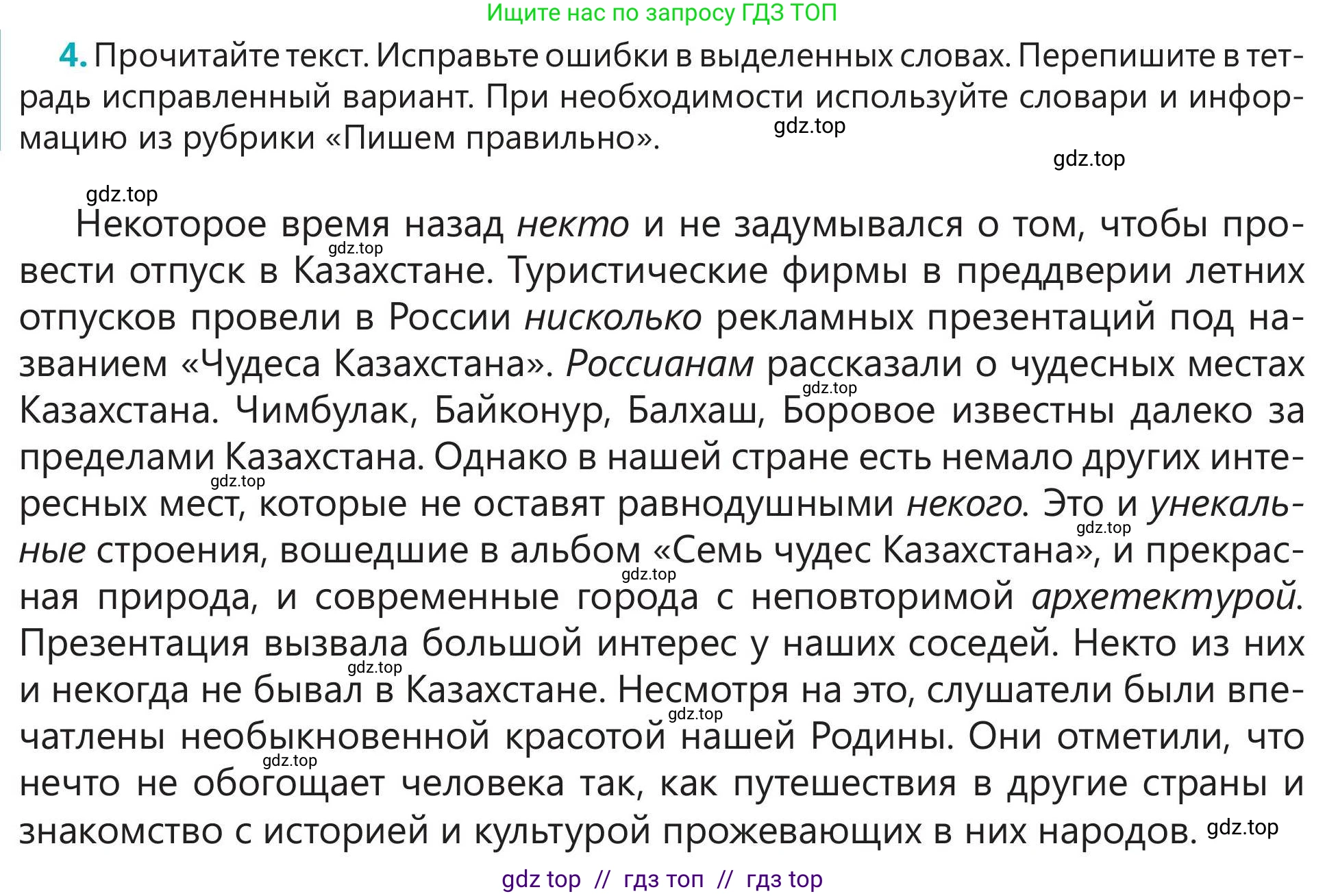 Русский язык, 5 класс Учебник, авторы: Клокова Елена Валерьевна, Белозёрова Ольга Игоревна, Ибраева Таскира Ильшатовна, Сулейменова Бахиевна Гульсайран, Муханбеткалиев Аскен Самуратович, Касымова Айман Берденовна, Опря Оксана Викторовна, издательство АОО «Назарбаев Интеллектуальные школы», Астана, 2018, Часть 2, страница 101, номер 4, Условие