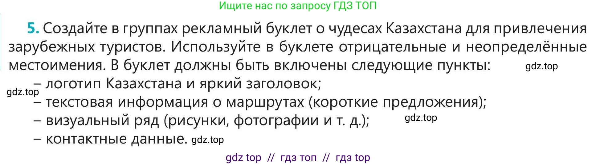 Русский язык, 5 класс Учебник, авторы: Клокова Елена Валерьевна, Белозёрова Ольга Игоревна, Ибраева Таскира Ильшатовна, Сулейменова Бахиевна Гульсайран, Муханбеткалиев Аскен Самуратович, Касымова Айман Берденовна, Опря Оксана Викторовна, издательство АОО «Назарбаев Интеллектуальные школы», Астана, 2018, Часть 2, страница 102, номер 5, Условие
