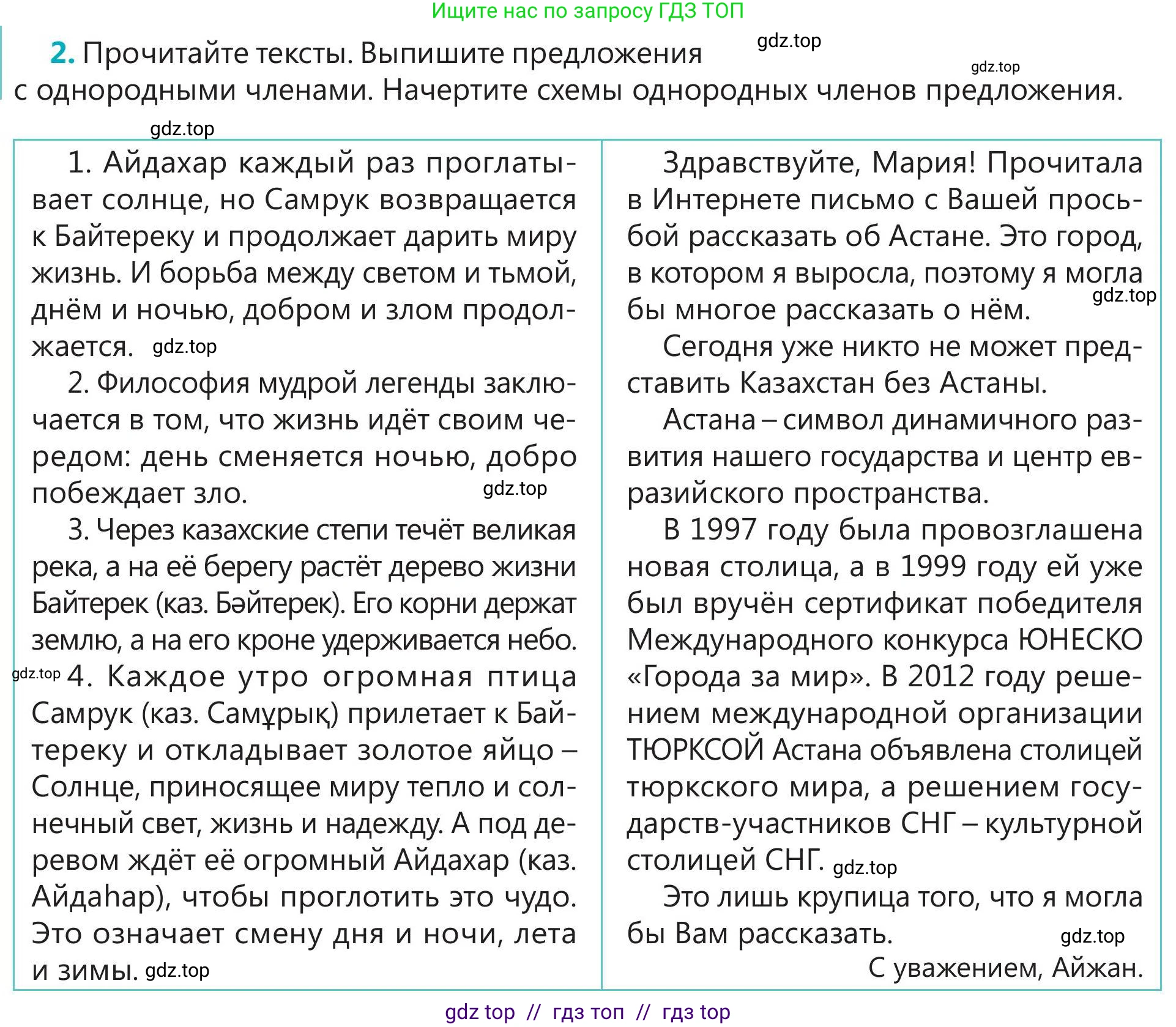 Русский язык, 5 класс Учебник, авторы: Клокова Елена Валерьевна, Белозёрова Ольга Игоревна, Ибраева Таскира Ильшатовна, Сулейменова Бахиевна Гульсайран, Муханбеткалиев Аскен Самуратович, Касымова Айман Берденовна, Опря Оксана Викторовна, издательство АОО «Назарбаев Интеллектуальные школы», Астана, 2018, Часть 2, страница 102, номер 2, Условие