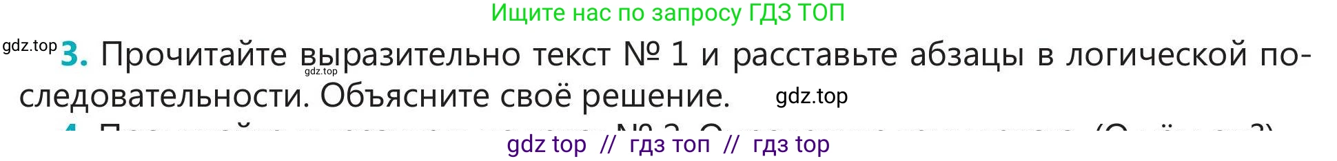 Русский язык, 5 класс Учебник, авторы: Клокова Елена Валерьевна, Белозёрова Ольга Игоревна, Ибраева Таскира Ильшатовна, Сулейменова Бахиевна Гульсайран, Муханбеткалиев Аскен Самуратович, Касымова Айман Берденовна, Опря Оксана Викторовна, издательство АОО «Назарбаев Интеллектуальные школы», Астана, 2018, Часть 2, страница 103, номер 3, Условие