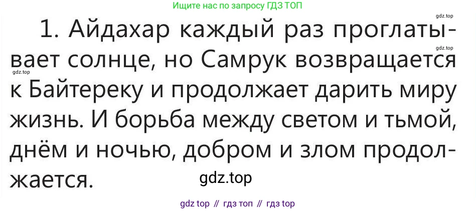 Русский язык, 5 класс Учебник, авторы: Клокова Елена Валерьевна, Белозёрова Ольга Игоревна, Ибраева Таскира Ильшатовна, Сулейменова Бахиевна Гульсайран, Муханбеткалиев Аскен Самуратович, Касымова Айман Берденовна, Опря Оксана Викторовна, издательство АОО «Назарбаев Интеллектуальные школы», Астана, 2018, Часть 2, страница 103, номер 3, Условие (продолжение 2)