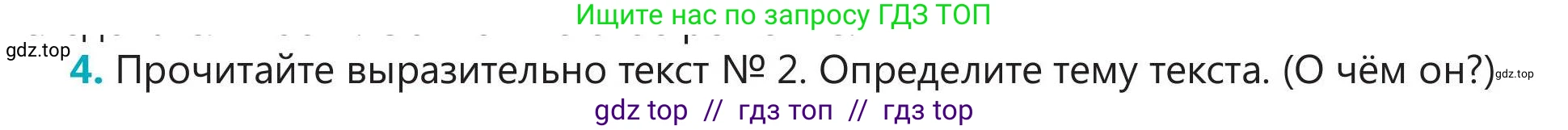 Русский язык, 5 класс Учебник, авторы: Клокова Елена Валерьевна, Белозёрова Ольга Игоревна, Ибраева Таскира Ильшатовна, Сулейменова Бахиевна Гульсайран, Муханбеткалиев Аскен Самуратович, Касымова Айман Берденовна, Опря Оксана Викторовна, издательство АОО «Назарбаев Интеллектуальные школы», Астана, 2018, Часть 2, страница 103, номер 4, Условие