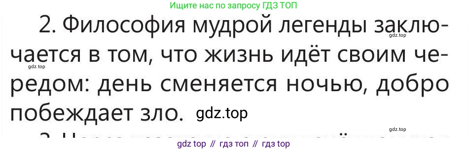 Русский язык, 5 класс Учебник, авторы: Клокова Елена Валерьевна, Белозёрова Ольга Игоревна, Ибраева Таскира Ильшатовна, Сулейменова Бахиевна Гульсайран, Муханбеткалиев Аскен Самуратович, Касымова Айман Берденовна, Опря Оксана Викторовна, издательство АОО «Назарбаев Интеллектуальные школы», Астана, 2018, Часть 2, страница 103, номер 4, Условие (продолжение 2)
