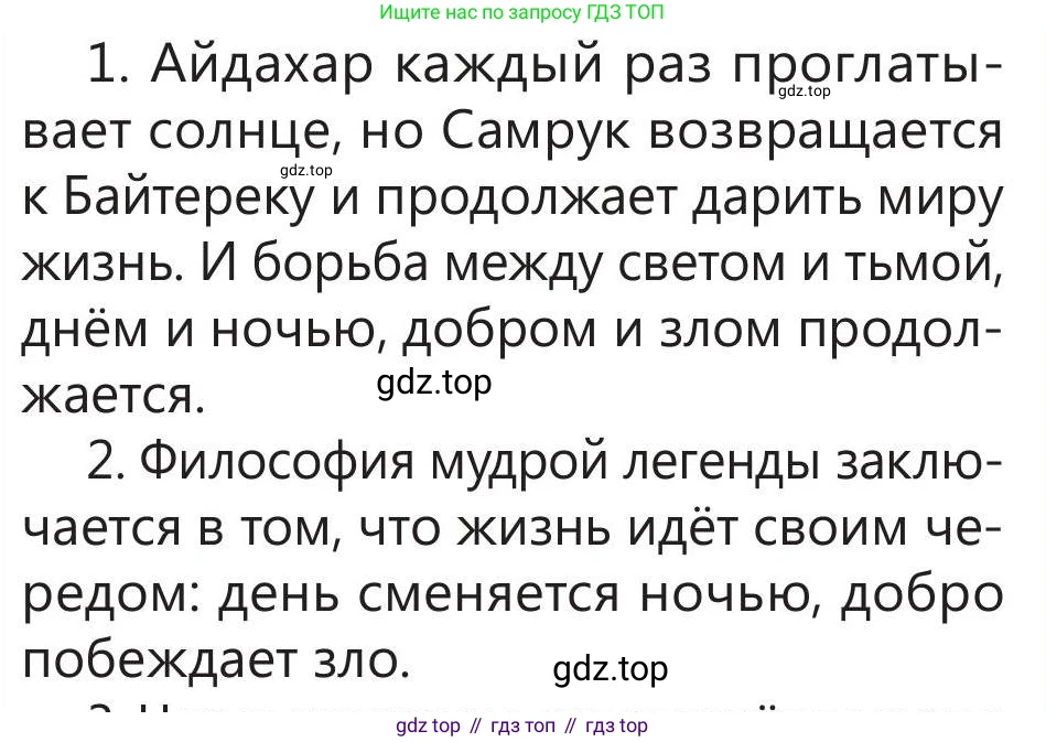 Русский язык, 5 класс Учебник, авторы: Клокова Елена Валерьевна, Белозёрова Ольга Игоревна, Ибраева Таскира Ильшатовна, Сулейменова Бахиевна Гульсайран, Муханбеткалиев Аскен Самуратович, Касымова Айман Берденовна, Опря Оксана Викторовна, издательство АОО «Назарбаев Интеллектуальные школы», Астана, 2018, Часть 2, страница 103, номер 5, Условие (продолжение 2)