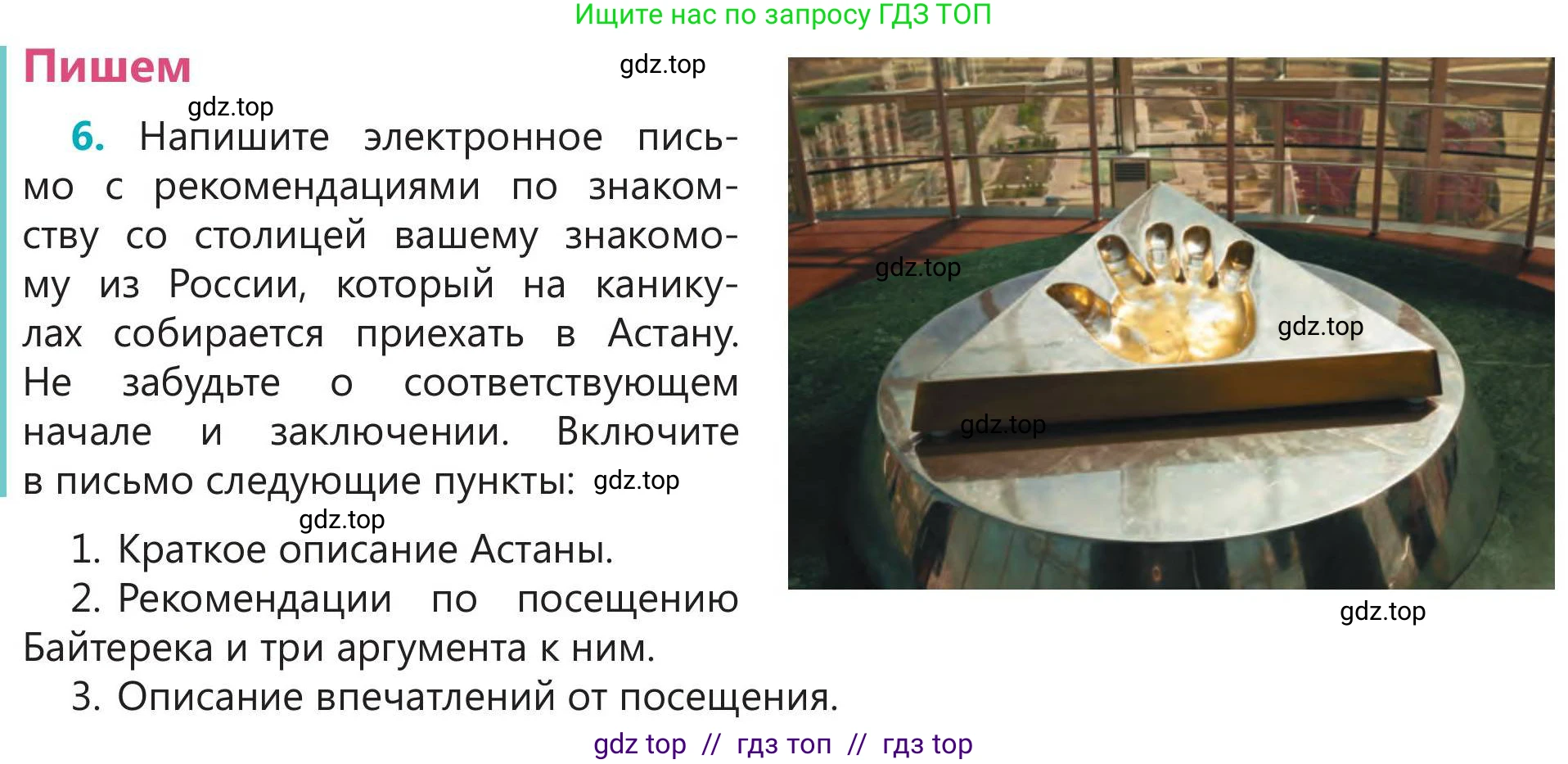 Русский язык, 5 класс Учебник, авторы: Клокова Елена Валерьевна, Белозёрова Ольга Игоревна, Ибраева Таскира Ильшатовна, Сулейменова Бахиевна Гульсайран, Муханбеткалиев Аскен Самуратович, Касымова Айман Берденовна, Опря Оксана Викторовна, издательство АОО «Назарбаев Интеллектуальные школы», Астана, 2018, Часть 2, страница 103, номер 6, Условие