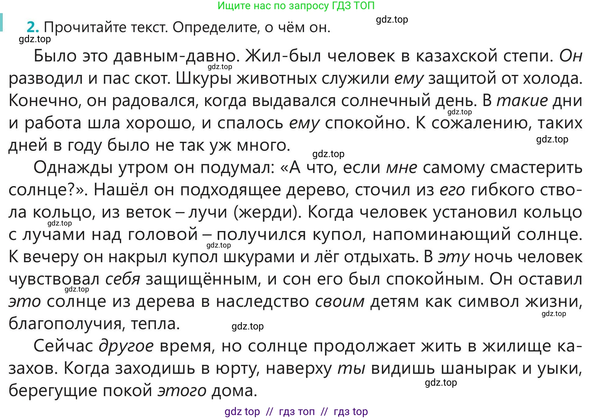 Русский язык, 5 класс Учебник, авторы: Клокова Елена Валерьевна, Белозёрова Ольга Игоревна, Ибраева Таскира Ильшатовна, Сулейменова Бахиевна Гульсайран, Муханбеткалиев Аскен Самуратович, Касымова Айман Берденовна, Опря Оксана Викторовна, издательство АОО «Назарбаев Интеллектуальные школы», Астана, 2018, Часть 2, страница 105, номер 2, Условие