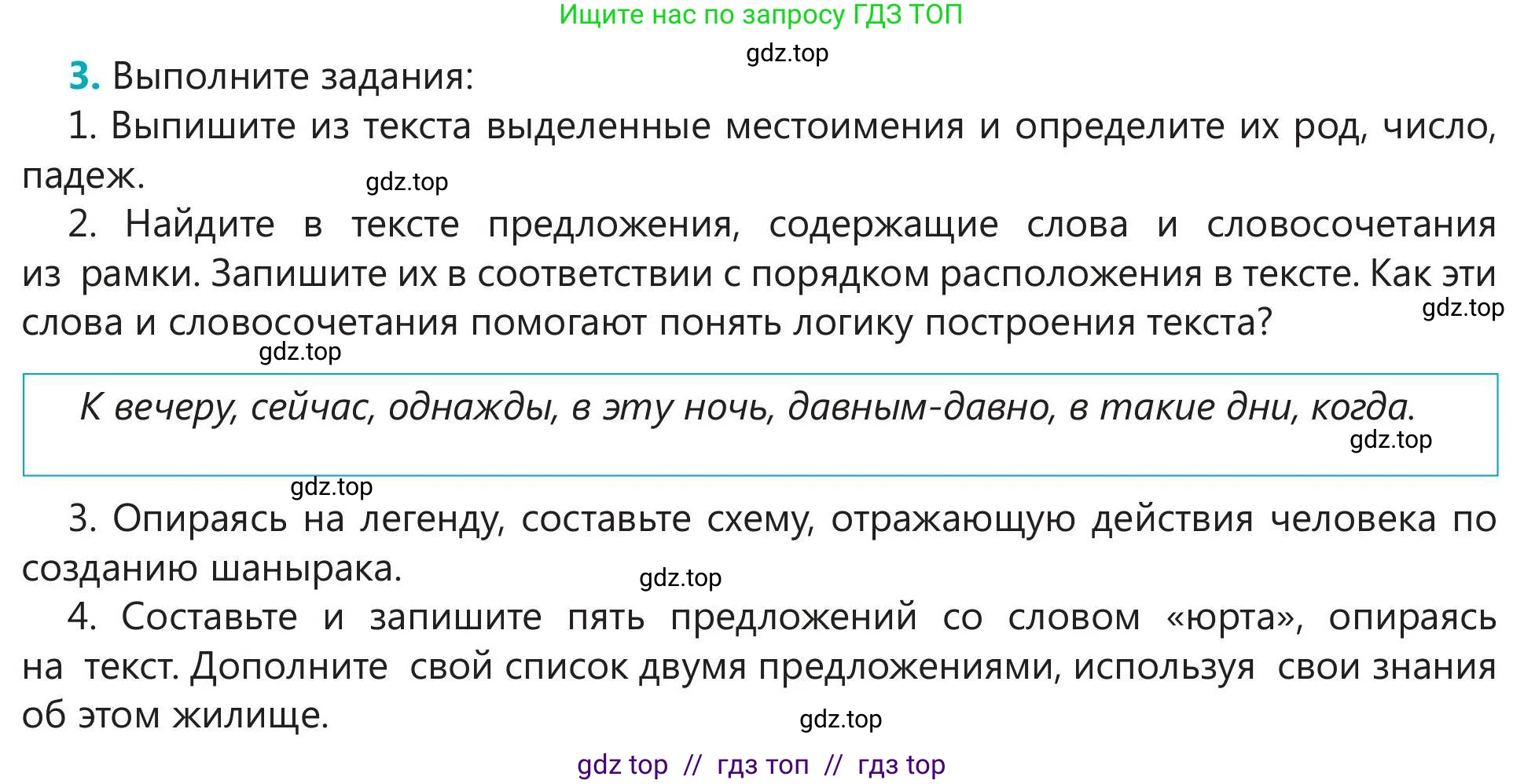 Русский язык, 5 класс Учебник, авторы: Клокова Елена Валерьевна, Белозёрова Ольга Игоревна, Ибраева Таскира Ильшатовна, Сулейменова Бахиевна Гульсайран, Муханбеткалиев Аскен Самуратович, Касымова Айман Берденовна, Опря Оксана Викторовна, издательство АОО «Назарбаев Интеллектуальные школы», Астана, 2018, Часть 2, страница 105, номер 3, Условие