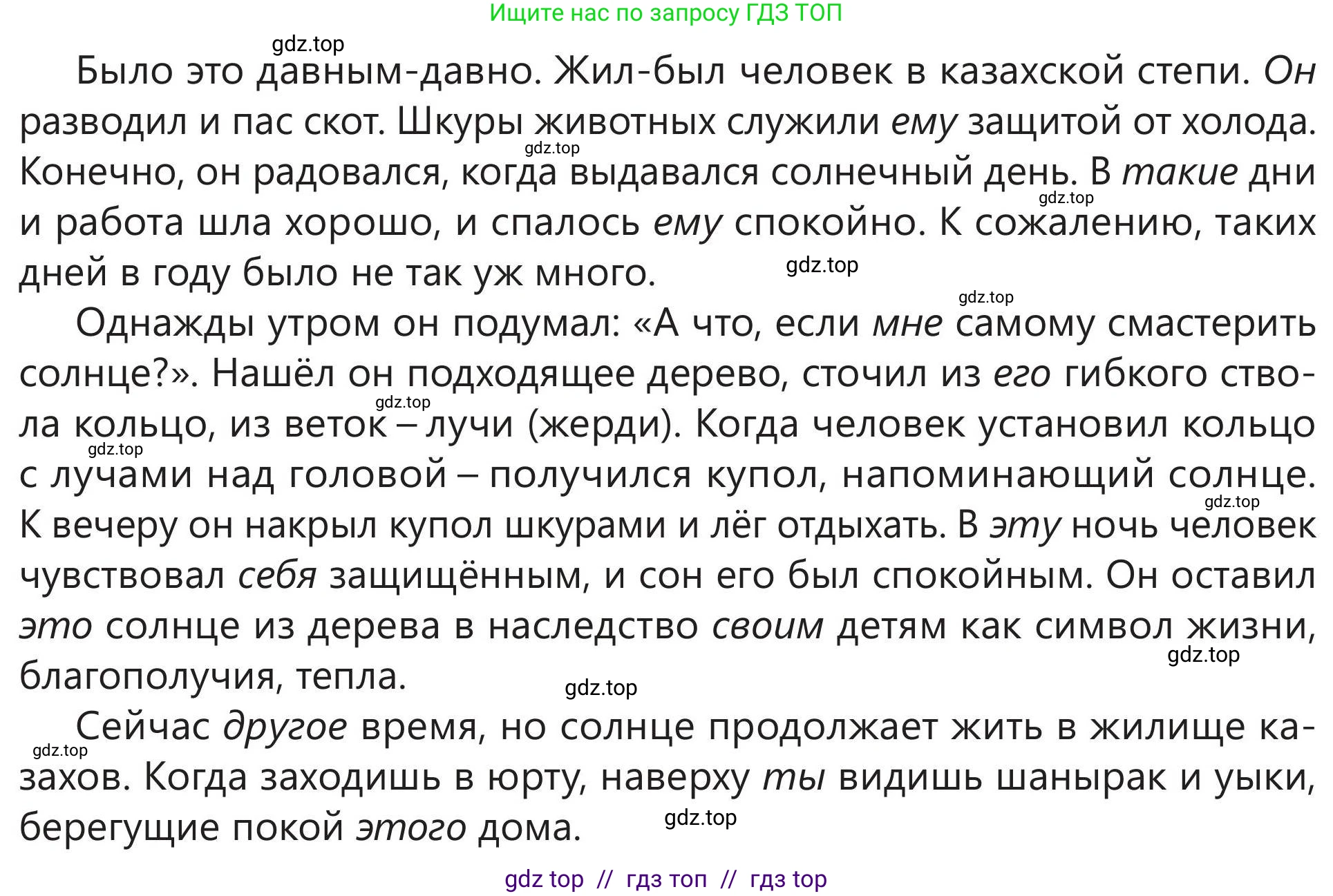 Русский язык, 5 класс Учебник, авторы: Клокова Елена Валерьевна, Белозёрова Ольга Игоревна, Ибраева Таскира Ильшатовна, Сулейменова Бахиевна Гульсайран, Муханбеткалиев Аскен Самуратович, Касымова Айман Берденовна, Опря Оксана Викторовна, издательство АОО «Назарбаев Интеллектуальные школы», Астана, 2018, Часть 2, страница 105, номер 3, Условие (продолжение 2)