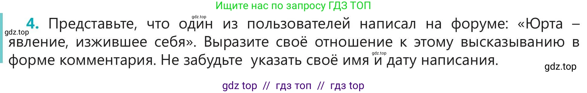 Русский язык, 5 класс Учебник, авторы: Клокова Елена Валерьевна, Белозёрова Ольга Игоревна, Ибраева Таскира Ильшатовна, Сулейменова Бахиевна Гульсайран, Муханбеткалиев Аскен Самуратович, Касымова Айман Берденовна, Опря Оксана Викторовна, издательство АОО «Назарбаев Интеллектуальные школы», Астана, 2018, Часть 2, страница 105, номер 4, Условие