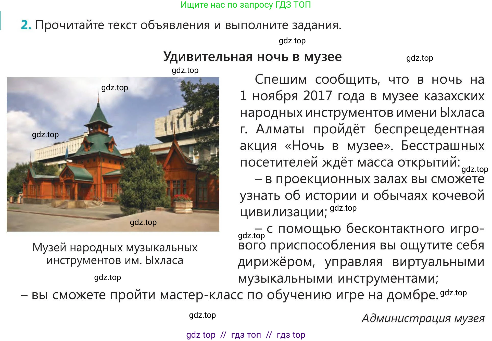 Русский язык, 5 класс Учебник, авторы: Клокова Елена Валерьевна, Белозёрова Ольга Игоревна, Ибраева Таскира Ильшатовна, Сулейменова Бахиевна Гульсайран, Муханбеткалиев Аскен Самуратович, Касымова Айман Берденовна, Опря Оксана Викторовна, издательство АОО «Назарбаев Интеллектуальные школы», Астана, 2018, Часть 2, страница 106, номер 2, Условие
