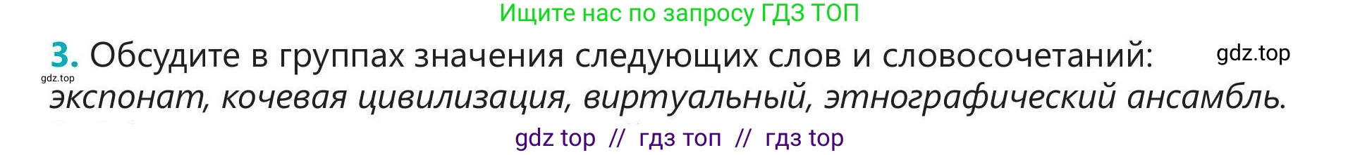 Русский язык, 5 класс Учебник, авторы: Клокова Елена Валерьевна, Белозёрова Ольга Игоревна, Ибраева Таскира Ильшатовна, Сулейменова Бахиевна Гульсайран, Муханбеткалиев Аскен Самуратович, Касымова Айман Берденовна, Опря Оксана Викторовна, издательство АОО «Назарбаев Интеллектуальные школы», Астана, 2018, Часть 2, страница 107, номер 3, Условие