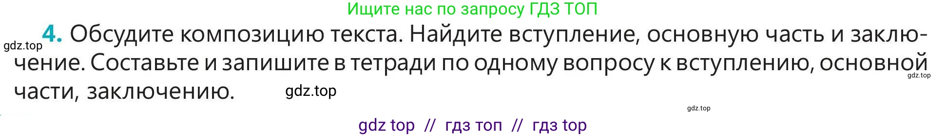 Русский язык, 5 класс Учебник, авторы: Клокова Елена Валерьевна, Белозёрова Ольга Игоревна, Ибраева Таскира Ильшатовна, Сулейменова Бахиевна Гульсайран, Муханбеткалиев Аскен Самуратович, Касымова Айман Берденовна, Опря Оксана Викторовна, издательство АОО «Назарбаев Интеллектуальные школы», Астана, 2018, Часть 2, страница 107, номер 4, Условие