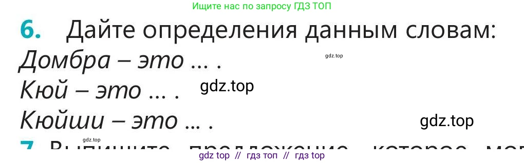 Русский язык, 5 класс Учебник, авторы: Клокова Елена Валерьевна, Белозёрова Ольга Игоревна, Ибраева Таскира Ильшатовна, Сулейменова Бахиевна Гульсайран, Муханбеткалиев Аскен Самуратович, Касымова Айман Берденовна, Опря Оксана Викторовна, издательство АОО «Назарбаев Интеллектуальные школы», Астана, 2018, Часть 2, страница 107, номер 6, Условие