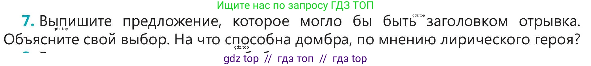 Русский язык, 5 класс Учебник, авторы: Клокова Елена Валерьевна, Белозёрова Ольга Игоревна, Ибраева Таскира Ильшатовна, Сулейменова Бахиевна Гульсайран, Муханбеткалиев Аскен Самуратович, Касымова Айман Берденовна, Опря Оксана Викторовна, издательство АОО «Назарбаев Интеллектуальные школы», Астана, 2018, Часть 2, страница 107, номер 7, Условие