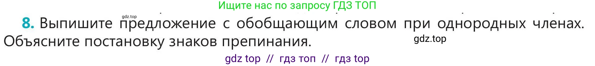 Русский язык, 5 класс Учебник, авторы: Клокова Елена Валерьевна, Белозёрова Ольга Игоревна, Ибраева Таскира Ильшатовна, Сулейменова Бахиевна Гульсайран, Муханбеткалиев Аскен Самуратович, Касымова Айман Берденовна, Опря Оксана Викторовна, издательство АОО «Назарбаев Интеллектуальные школы», Астана, 2018, Часть 2, страница 107, номер 8, Условие
