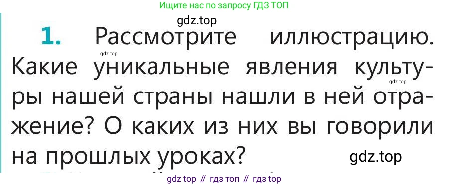 Русский язык, 5 класс Учебник, авторы: Клокова Елена Валерьевна, Белозёрова Ольга Игоревна, Ибраева Таскира Ильшатовна, Сулейменова Бахиевна Гульсайран, Муханбеткалиев Аскен Самуратович, Касымова Айман Берденовна, Опря Оксана Викторовна, издательство АОО «Назарбаев Интеллектуальные школы», Астана, 2018, Часть 2, страница 108, номер 1, Условие