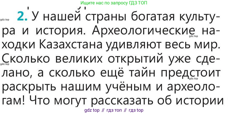 Русский язык, 5 класс Учебник, авторы: Клокова Елена Валерьевна, Белозёрова Ольга Игоревна, Ибраева Таскира Ильшатовна, Сулейменова Бахиевна Гульсайран, Муханбеткалиев Аскен Самуратович, Касымова Айман Берденовна, Опря Оксана Викторовна, издательство АОО «Назарбаев Интеллектуальные школы», Астана, 2018, Часть 2, страница 108, номер 2, Условие