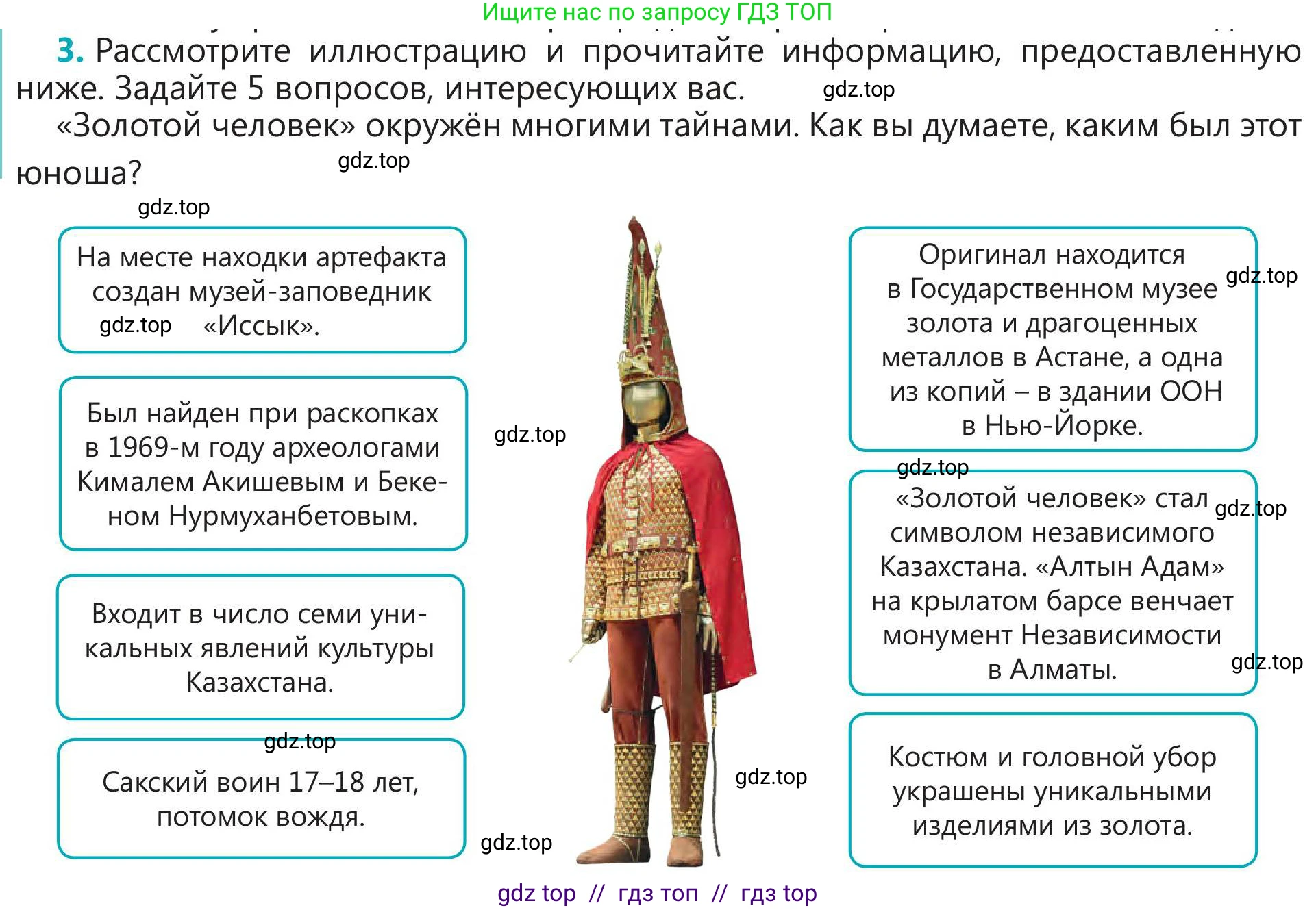 Русский язык, 5 класс Учебник, авторы: Клокова Елена Валерьевна, Белозёрова Ольга Игоревна, Ибраева Таскира Ильшатовна, Сулейменова Бахиевна Гульсайран, Муханбеткалиев Аскен Самуратович, Касымова Айман Берденовна, Опря Оксана Викторовна, издательство АОО «Назарбаев Интеллектуальные школы», Астана, 2018, Часть 2, страница 108, номер 3, Условие