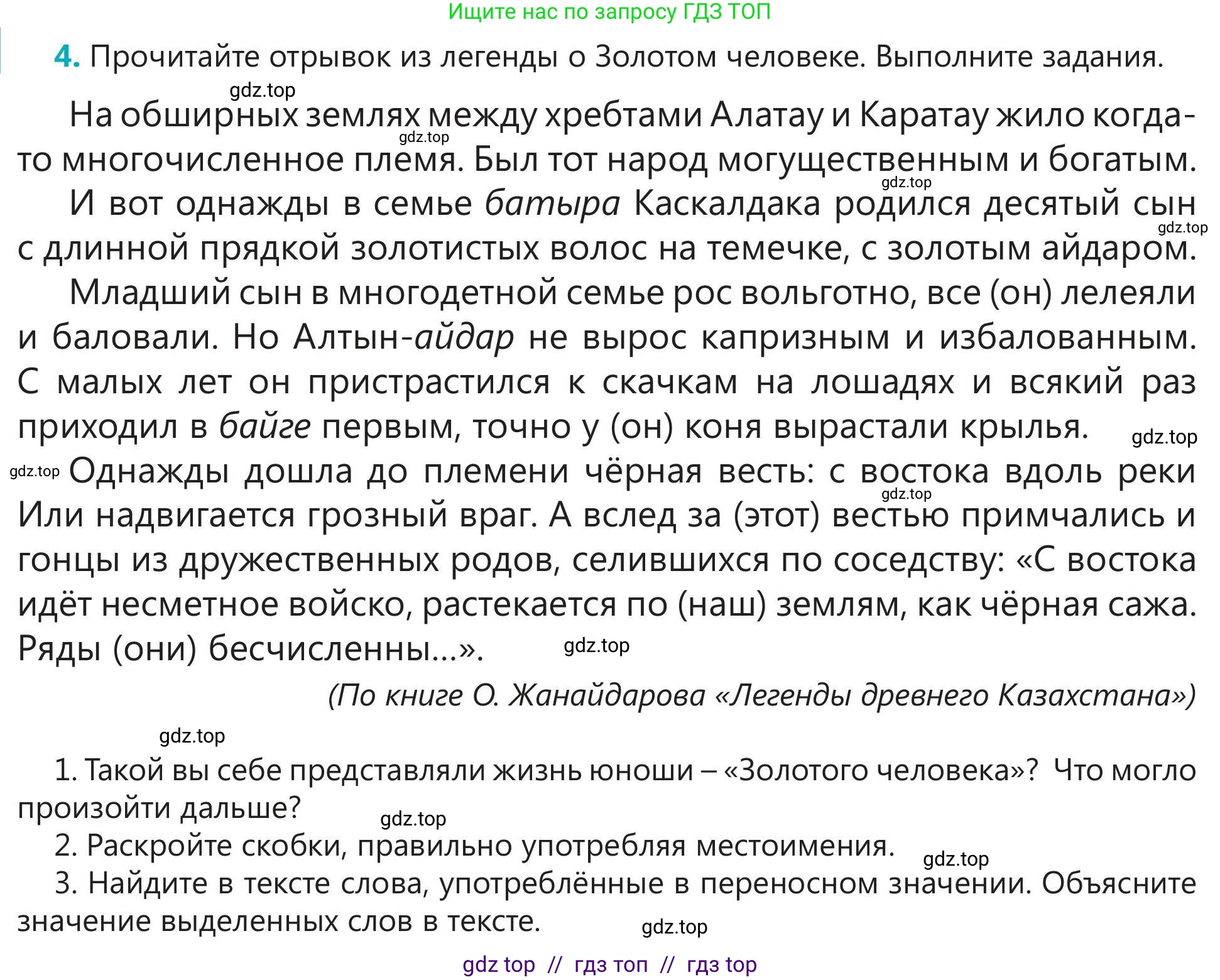 Русский язык, 5 класс Учебник, авторы: Клокова Елена Валерьевна, Белозёрова Ольга Игоревна, Ибраева Таскира Ильшатовна, Сулейменова Бахиевна Гульсайран, Муханбеткалиев Аскен Самуратович, Касымова Айман Берденовна, Опря Оксана Викторовна, издательство АОО «Назарбаев Интеллектуальные школы», Астана, 2018, Часть 2, страница 109, номер 4, Условие