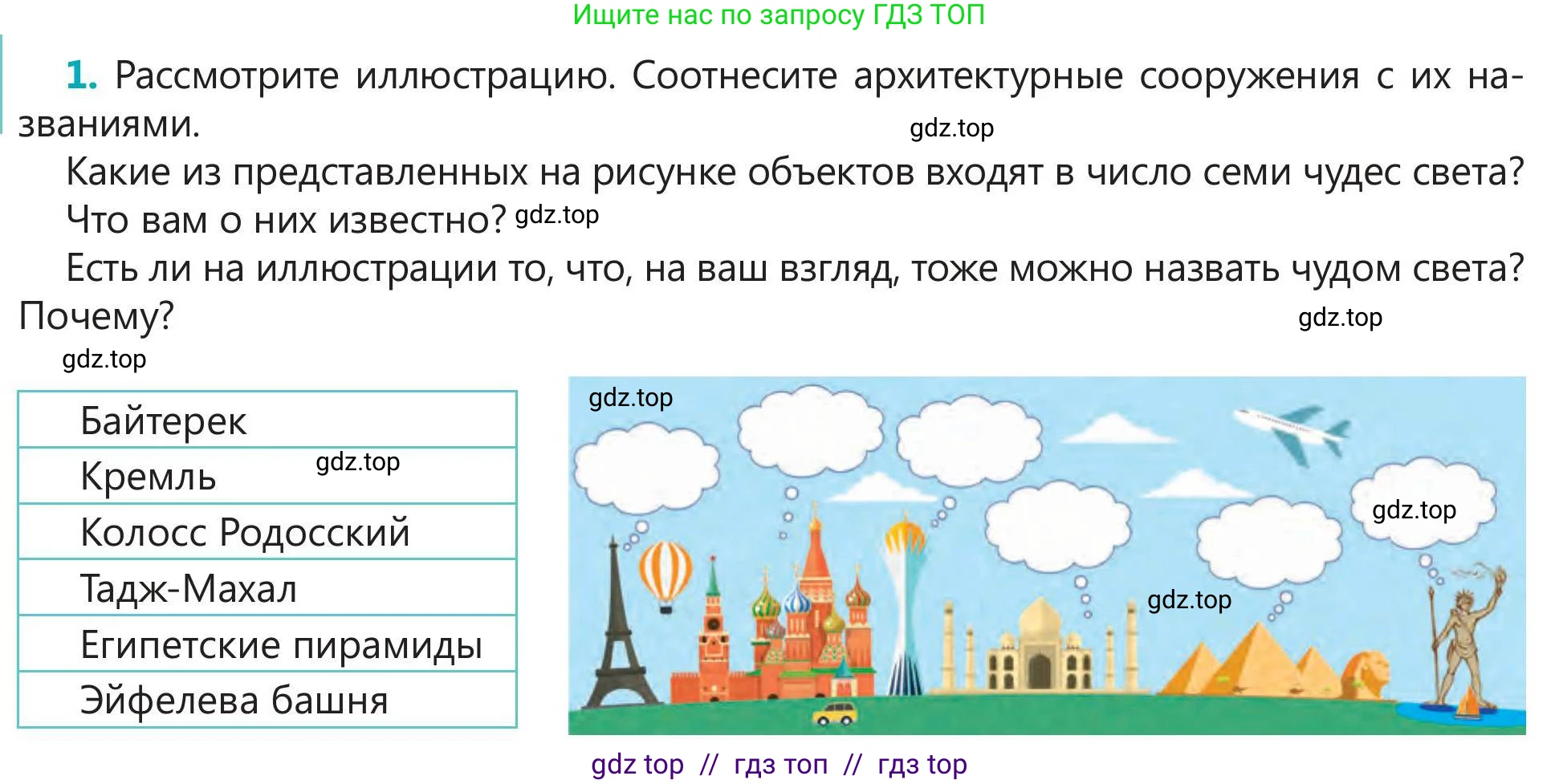 Русский язык, 5 класс Учебник, авторы: Клокова Елена Валерьевна, Белозёрова Ольга Игоревна, Ибраева Таскира Ильшатовна, Сулейменова Бахиевна Гульсайран, Муханбеткалиев Аскен Самуратович, Касымова Айман Берденовна, Опря Оксана Викторовна, издательство АОО «Назарбаев Интеллектуальные школы», Астана, 2018, Часть 2, страница 110, номер 1, Условие