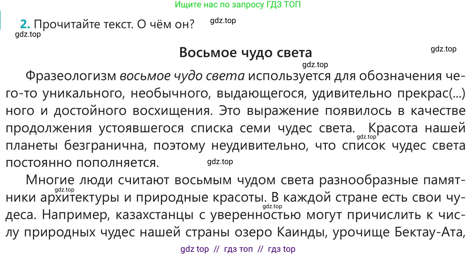 Русский язык, 5 класс Учебник, авторы: Клокова Елена Валерьевна, Белозёрова Ольга Игоревна, Ибраева Таскира Ильшатовна, Сулейменова Бахиевна Гульсайран, Муханбеткалиев Аскен Самуратович, Касымова Айман Берденовна, Опря Оксана Викторовна, издательство АОО «Назарбаев Интеллектуальные школы», Астана, 2018, Часть 2, страница 110, номер 2, Условие