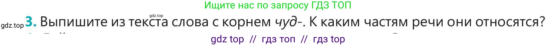 Русский язык, 5 класс Учебник, авторы: Клокова Елена Валерьевна, Белозёрова Ольга Игоревна, Ибраева Таскира Ильшатовна, Сулейменова Бахиевна Гульсайран, Муханбеткалиев Аскен Самуратович, Касымова Айман Берденовна, Опря Оксана Викторовна, издательство АОО «Назарбаев Интеллектуальные школы», Астана, 2018, Часть 2, страница 111, номер 3, Условие