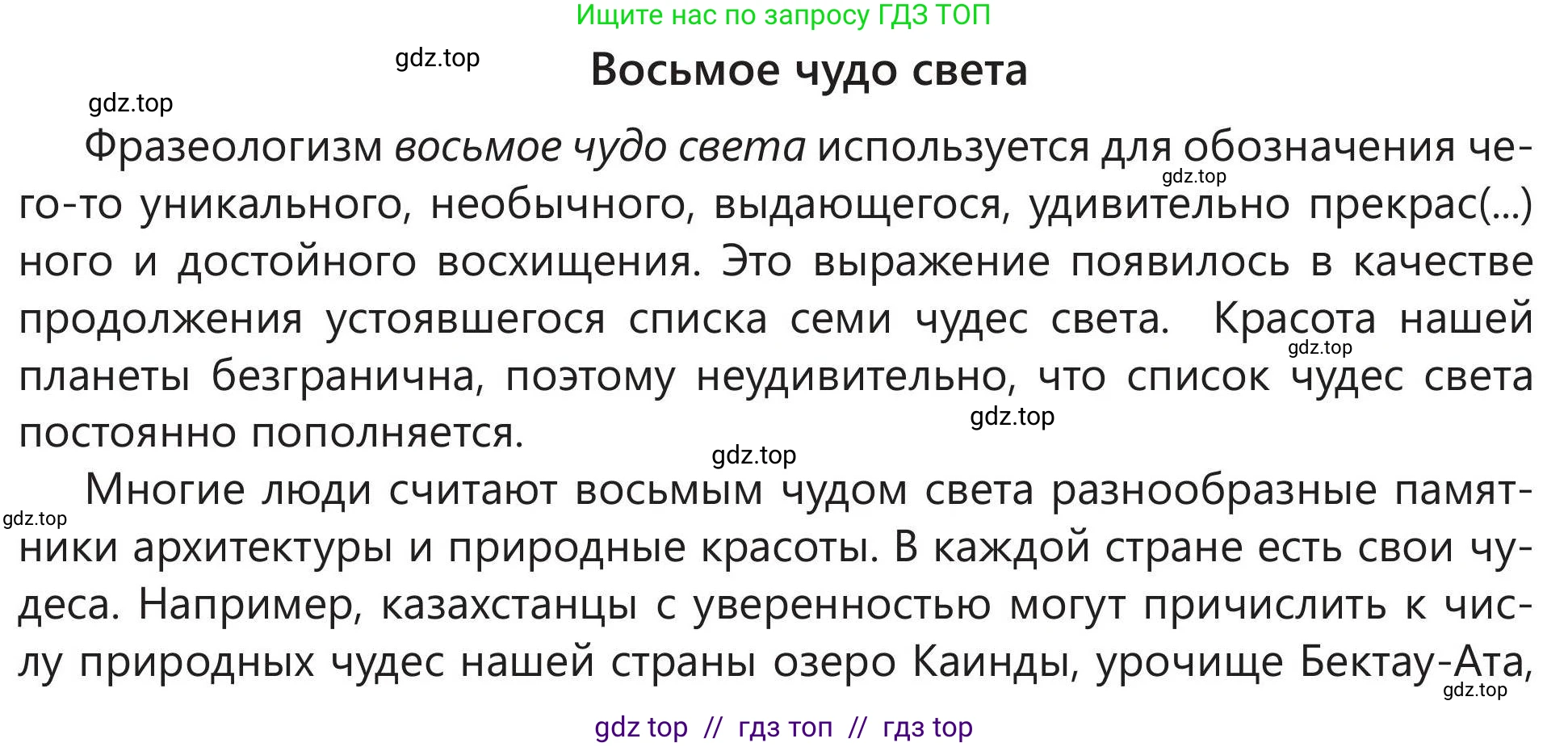 Русский язык, 5 класс Учебник, авторы: Клокова Елена Валерьевна, Белозёрова Ольга Игоревна, Ибраева Таскира Ильшатовна, Сулейменова Бахиевна Гульсайран, Муханбеткалиев Аскен Самуратович, Касымова Айман Берденовна, Опря Оксана Викторовна, издательство АОО «Назарбаев Интеллектуальные школы», Астана, 2018, Часть 2, страница 111, номер 3, Условие (продолжение 2)