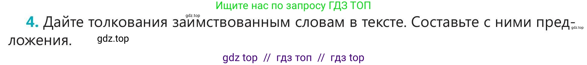 Русский язык, 5 класс Учебник, авторы: Клокова Елена Валерьевна, Белозёрова Ольга Игоревна, Ибраева Таскира Ильшатовна, Сулейменова Бахиевна Гульсайран, Муханбеткалиев Аскен Самуратович, Касымова Айман Берденовна, Опря Оксана Викторовна, издательство АОО «Назарбаев Интеллектуальные школы», Астана, 2018, Часть 2, страница 111, номер 4, Условие