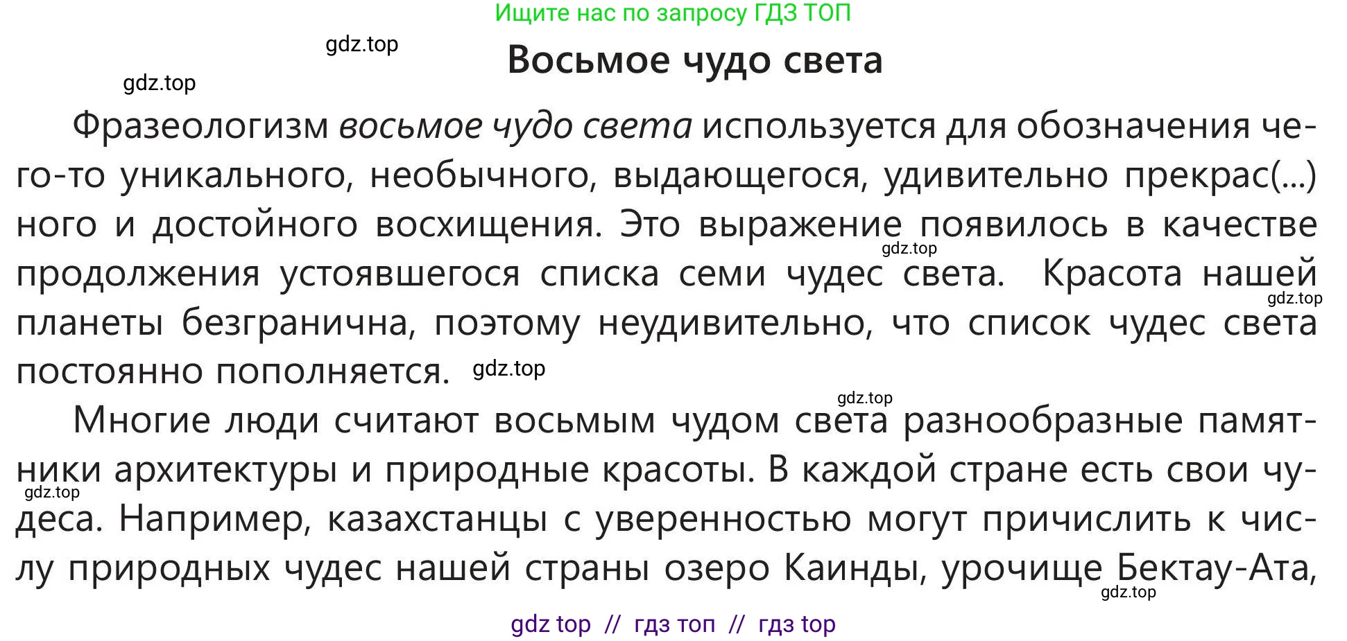 Русский язык, 5 класс Учебник, авторы: Клокова Елена Валерьевна, Белозёрова Ольга Игоревна, Ибраева Таскира Ильшатовна, Сулейменова Бахиевна Гульсайран, Муханбеткалиев Аскен Самуратович, Касымова Айман Берденовна, Опря Оксана Викторовна, издательство АОО «Назарбаев Интеллектуальные школы», Астана, 2018, Часть 2, страница 111, номер 4, Условие (продолжение 2)