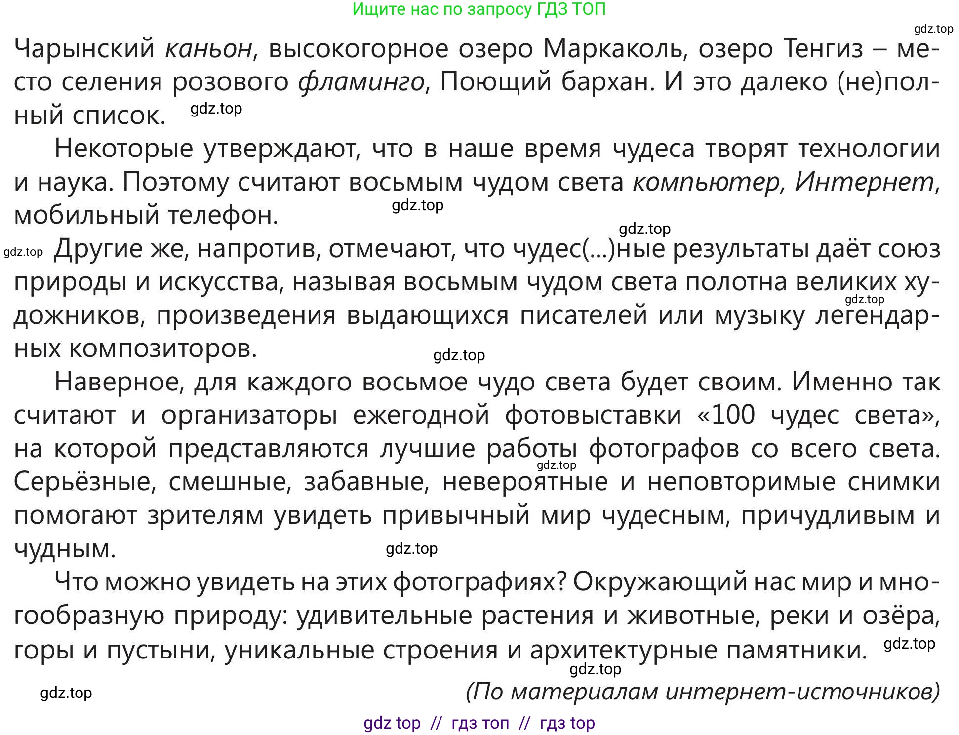 Русский язык, 5 класс Учебник, авторы: Клокова Елена Валерьевна, Белозёрова Ольга Игоревна, Ибраева Таскира Ильшатовна, Сулейменова Бахиевна Гульсайран, Муханбеткалиев Аскен Самуратович, Касымова Айман Берденовна, Опря Оксана Викторовна, издательство АОО «Назарбаев Интеллектуальные школы», Астана, 2018, Часть 2, страница 111, номер 4, Условие (продолжение 3)