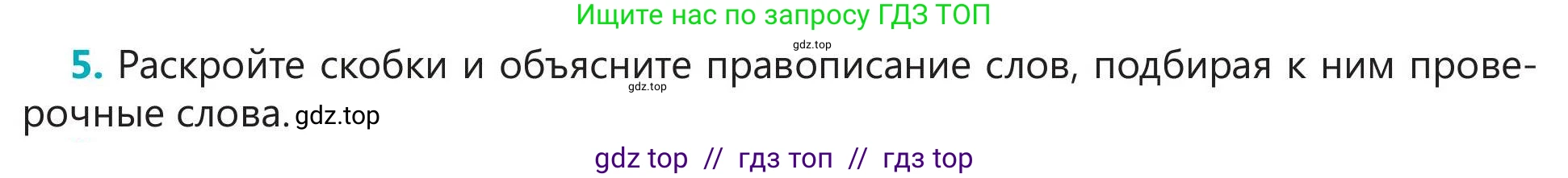 Русский язык, 5 класс Учебник, авторы: Клокова Елена Валерьевна, Белозёрова Ольга Игоревна, Ибраева Таскира Ильшатовна, Сулейменова Бахиевна Гульсайран, Муханбеткалиев Аскен Самуратович, Касымова Айман Берденовна, Опря Оксана Викторовна, издательство АОО «Назарбаев Интеллектуальные школы», Астана, 2018, Часть 2, страница 111, номер 5, Условие