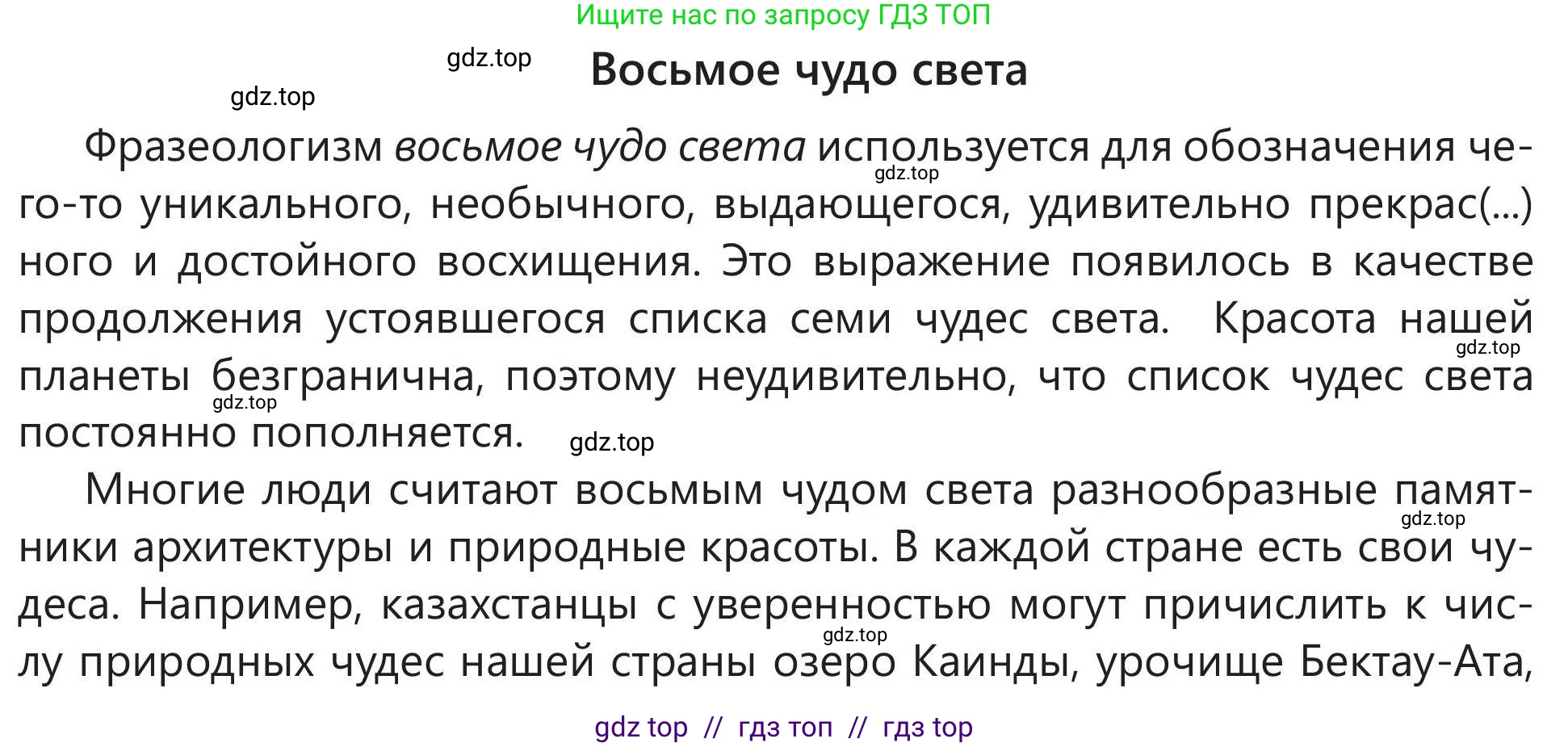Русский язык, 5 класс Учебник, авторы: Клокова Елена Валерьевна, Белозёрова Ольга Игоревна, Ибраева Таскира Ильшатовна, Сулейменова Бахиевна Гульсайран, Муханбеткалиев Аскен Самуратович, Касымова Айман Берденовна, Опря Оксана Викторовна, издательство АОО «Назарбаев Интеллектуальные школы», Астана, 2018, Часть 2, страница 111, номер 5, Условие (продолжение 2)