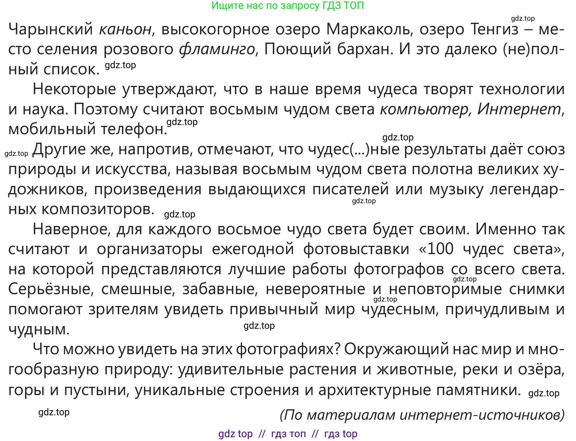 Русский язык, 5 класс Учебник, авторы: Клокова Елена Валерьевна, Белозёрова Ольга Игоревна, Ибраева Таскира Ильшатовна, Сулейменова Бахиевна Гульсайран, Муханбеткалиев Аскен Самуратович, Касымова Айман Берденовна, Опря Оксана Викторовна, издательство АОО «Назарбаев Интеллектуальные школы», Астана, 2018, Часть 2, страница 111, номер 5, Условие (продолжение 3)