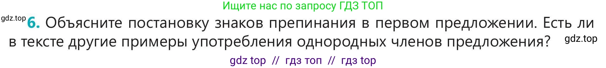 Русский язык, 5 класс Учебник, авторы: Клокова Елена Валерьевна, Белозёрова Ольга Игоревна, Ибраева Таскира Ильшатовна, Сулейменова Бахиевна Гульсайран, Муханбеткалиев Аскен Самуратович, Касымова Айман Берденовна, Опря Оксана Викторовна, издательство АОО «Назарбаев Интеллектуальные школы», Астана, 2018, Часть 2, страница 111, номер 6, Условие